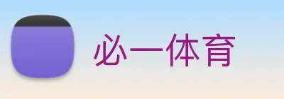 必一体育 logo